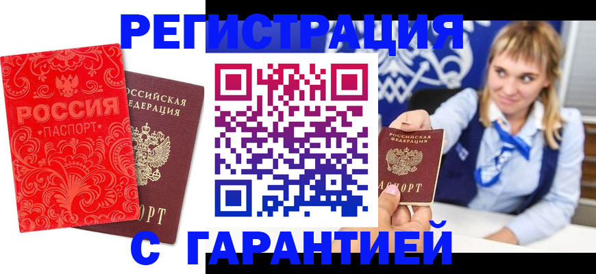 прописка гарантия в Октябрьском