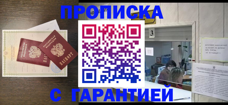 временная регистрация гарантия в Октябрьском