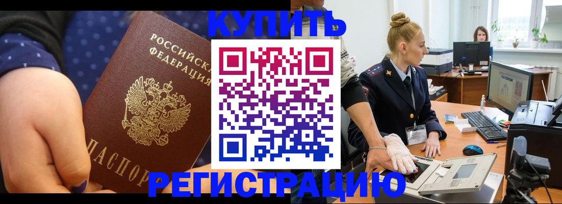 прописка штамп в Октябрьском